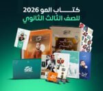 كتاب الترم الأول الصف الثالث الثانوي ٢٠٢٦