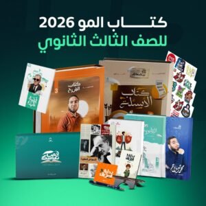 كتاب الترم الأول الصف الثالث الثانوي ٢٠٢٦