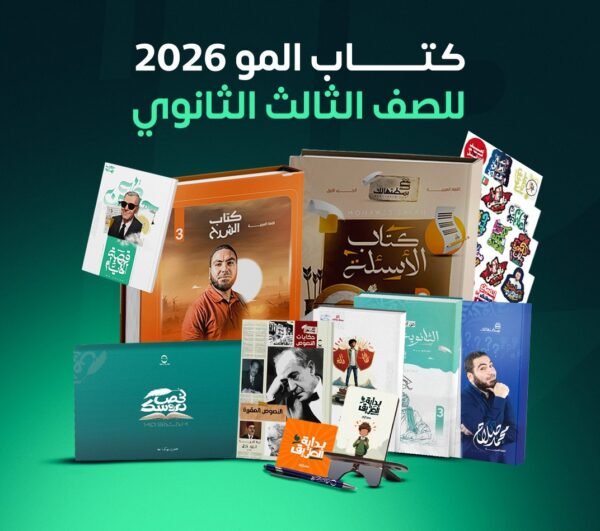 كتاب الترم الأول الصف الثالث الثانوي ٢٠٢٦
