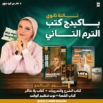 أ- مي مجدي باكدج تالته ثانوي الترم التاني