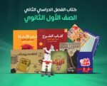 كتاب مو صلاح الترم الثاني - 1 ثانوي
