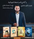 مراجعة نهائية عربي– الصف الأول الثانوى – أ. محمد صلاح