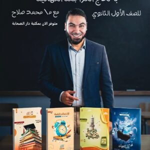 مراجعة نهائية عربي– الصف الأول الثانوى – أ. محمد صلاح