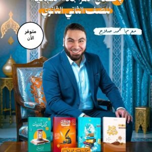 مراجعة نهائية عربي– الصف الثاني الثانوى – أ. محمد صلاح