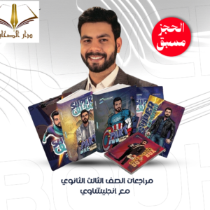 مراجعة نهائية انجليزي - الصف الثالث الثانوى - انجليشاوي