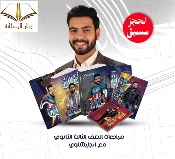 مراجعة نهائية انجليزي - الصف الثالث الثانوى - انجليشاوي