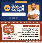 مراجعة نهائية لغه عربية- الصف الثالث الثانوى - أ. محمد صلاح + كود باقه