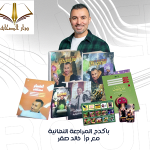 مراجعة نهائية كيمياء - الصف الثالث الثانوى - أ. خالد صقر