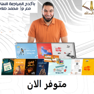 مراجعة نهائية لغه عربية- الصف الثالث الثانوى - أ. محمد صلاح