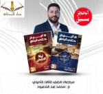 مراجعة نهائية فيزياء - الصف الثالث الثانوى - أ. عبدالمعبود