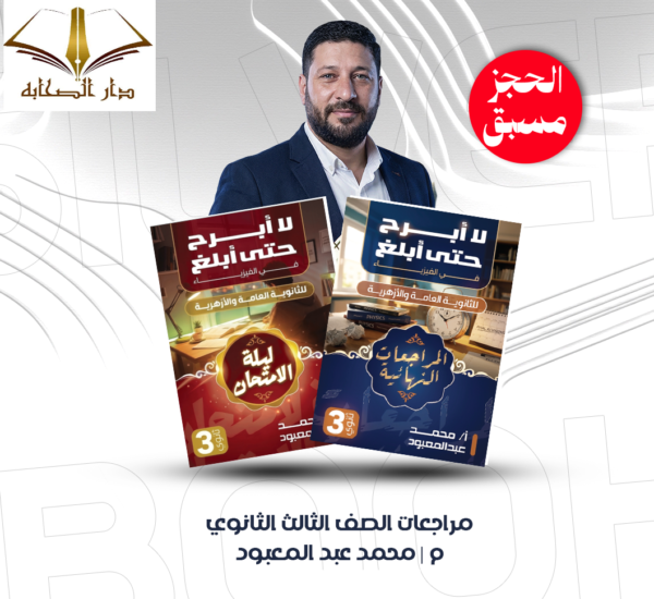 مراجعة نهائية فيزياء - الصف الثالث الثانوى - أ. عبدالمعبود