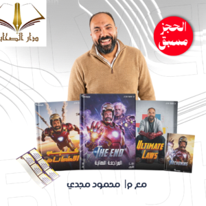 مراجعة نهائية فيزياء- الصف الثالث الثانوى - أ. محمود مجدى