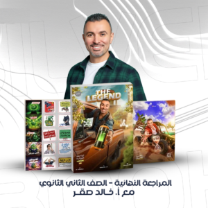 مراجعة نهائية كيمياء - الصف الثاني الثانوى - أ. خالد صقر